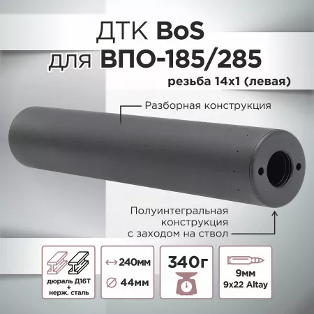 ДТК (банка) BoS для ВПО-185/285 к.9мм, резьба 14х1 левая