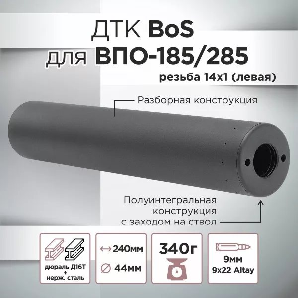 ДТК (банка) BoS для ВПО-185/285 к.9мм, резьба 14х1 левая