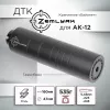 ДТК (банка) ZEMLYAK (ЗЕМЛЯК) для АК-12, сталь, газосброс, к.5,45, байонет