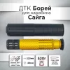ДТК (банка) "Борей" для Сайга, к.7,62, резьба 24х1,5, алюминий+сталь