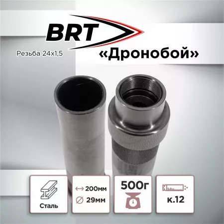 Устройство для уничтожения БПЛА "Дронобой" BRT, для АК74, 20 зарядов