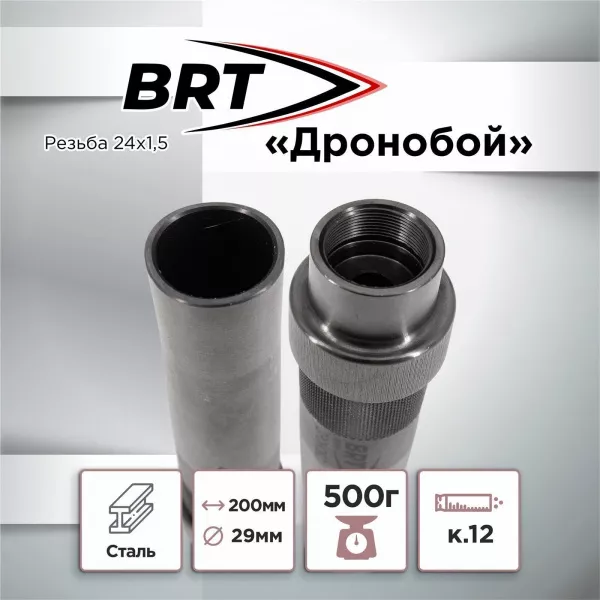 Устройство для уничтожения БПЛА "Дронобой" BRT, для АК74, 20 зарядов