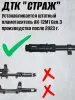 ДТК (банка) для АК-12М1 Gen.3 обр. 2023 / 2024 / TR3  "СТРАЖ", дюраль, к.5,45, 160мм