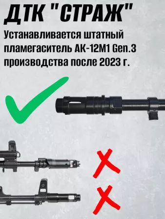 ДТК (банка) для АК-12М1 Gen.3 обр. 2023 / 2024 / TR3  "СТРАЖ", дюраль, к.5,45, 160мм