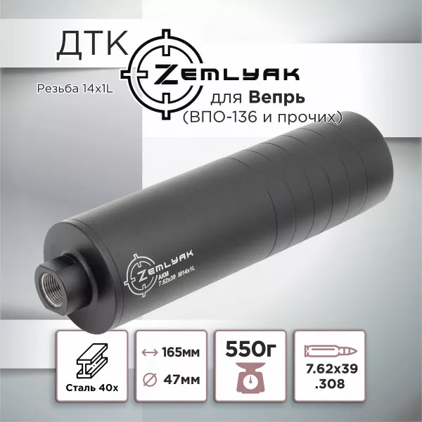 ДТК (банка) для Вепрь (ВПО-133/136 и пр.) 7,62, 14х1Л, сталь ZEMLYAK (ЗЕМЛЯК)