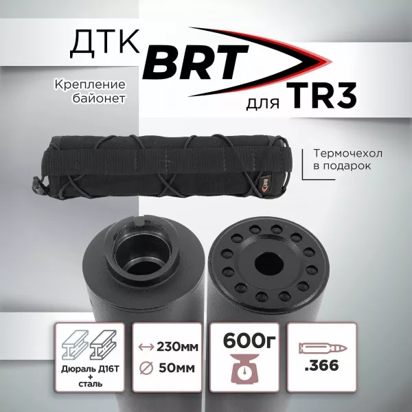 ДТК (банка) для TR3, байонет, 366, алюминий + сталь, BRT