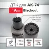 ДТК (банка) для АК-74, Blackout, Alfa Arms, быстросъемный, 190мм, к.5,45х39, 24х1.5, сталь