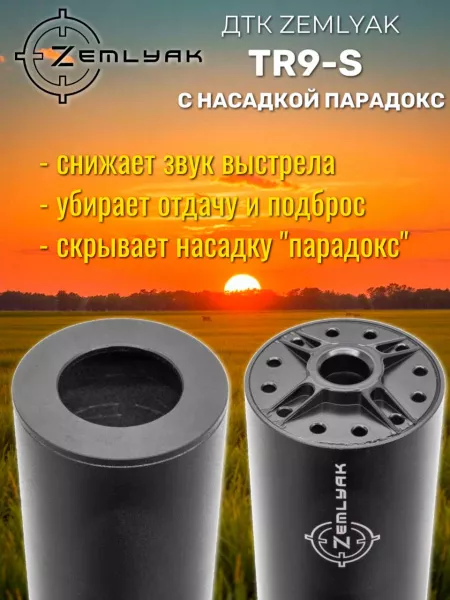 ДТК (банка) для TR9S .345,16x1, дюраль + сталь ZEMLYAK (ЗЕМЛЯК)