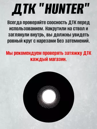 ДТК (банка) БРТ (BRT) для Сайги к.7,62, резьба 24х1.5, (Сайга-МК, Сайга 308)