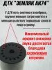 ДТК (банка) ZEMLYAK (ЗЕМЛЯК) для АК-74М Компакт, сталь, газосброс, к.5,45, 24х1,5