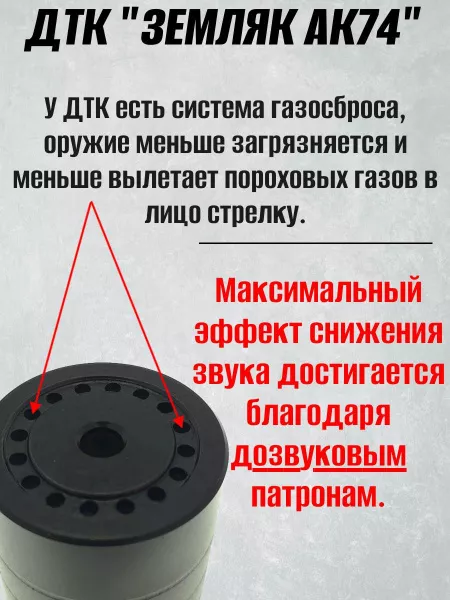 ДТК (банка) ZEMLYAK (ЗЕМЛЯК) для АК-74М Компакт, сталь, газосброс, к.5,45, 24х1,5