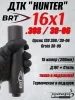 ДТК (банка, глушитель) БРТ (BRT) "Хантер" ( Hunter) М16х1 / Орсис-120, 308/30-06
