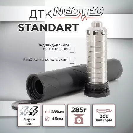 ДТК Неотек Стандарт, полуинтеграл, титан (Neotec Standart)