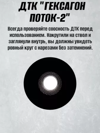 Короткий ДТК (глушитель) для АК-74 Гексагон (Hexagon) ПОТОК 2 , сталь, газосброс