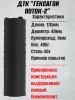 ДТК Поток-2 для АК-74, 24х1,5, 5,45, сталь, Гексагон
