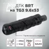 ДТК (банка) BRT на TG3 9.6х53 Ланкастер, быстросъемный цанговый зажим, алюминий+сталь