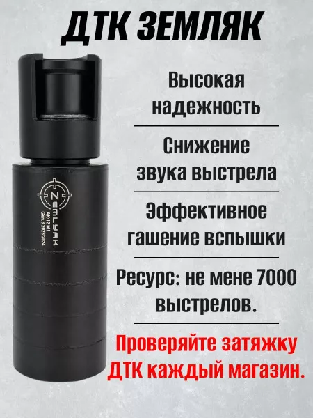 ДТК (субкомпакт) АК-12 М1 Gen.3 Образец 2023/2024 года на несъемный пламегаситель (ДТК Земляк закрытого типа для АК12)