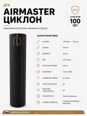 Газоразгруженный ДТК (банка) AIRMASTER "ЦиклонЪ" Титан