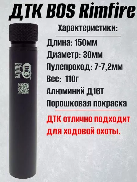 ДТК (банка) для CZ 452/455 BoS Rimfire 22LR, цанговый зажим 