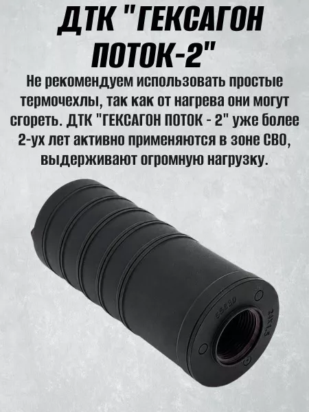 Короткий ДТК (глушитель) для АК-74 Гексагон (Hexagon) ПОТОК 2 , сталь, газосброс