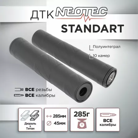 ДТК Неотек Стандарт, полуинтеграл, титан (Neotec Standart)