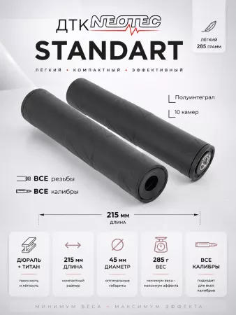 ДТК Неотек Стандарт, полуинтеграл, титан (Neotec Standart)