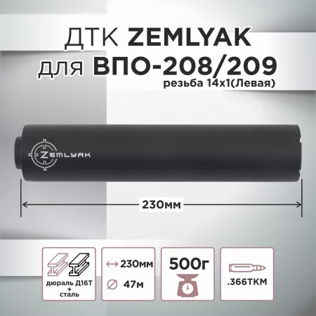 ДТК (банка) ZEMLYAK (ЗЕМЛЯК) для ВПО-208/ ВПО-209 к.366, резьба 14х1, дюраль + сталь