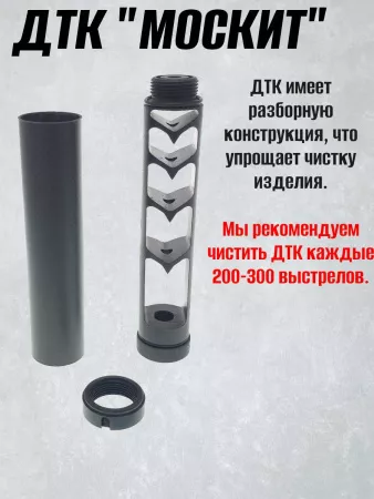 ДТК (банка) BRT "МОСКИТ"карбон 22LR для мелкашек 1/2х20, 1/2х28, 15х1, 18х1