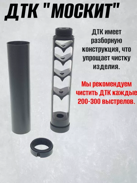 ДТК (банка) BRT "МОСКИТ"карбон 22LR для мелкашек 1/2х20, 1/2х28, 15х1, 18х1