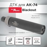 ДТК (банка) для АК-74, Blackout, Alfa Arms, быстросъемный, 190мм, к.5,45х39, 24х1.5, сталь