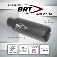 Дожигатель для АК-12 BRT (БРТ), байонет