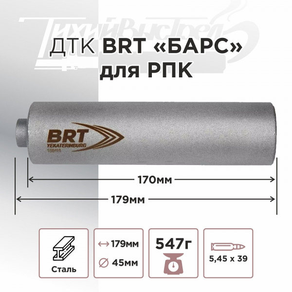 ДТК (банка) BRT "БАРС" для РПК, к.5,45, 14х1 левая, сталь, с газосбросом