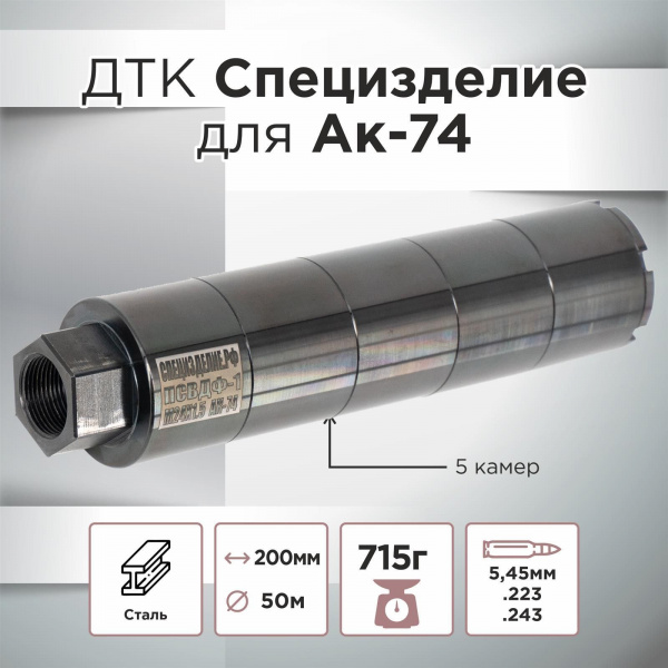 ДТК (банка) ПСВДФ-1для АК-74, сталь, к.5,45, 24х1,5