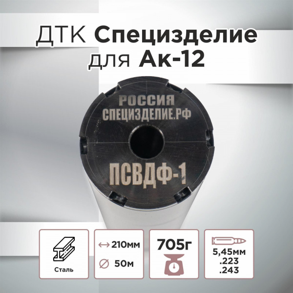 ДТК (банка) ПСВДФ-1 для АК-12, сталь, к.5,45, 24х1,5