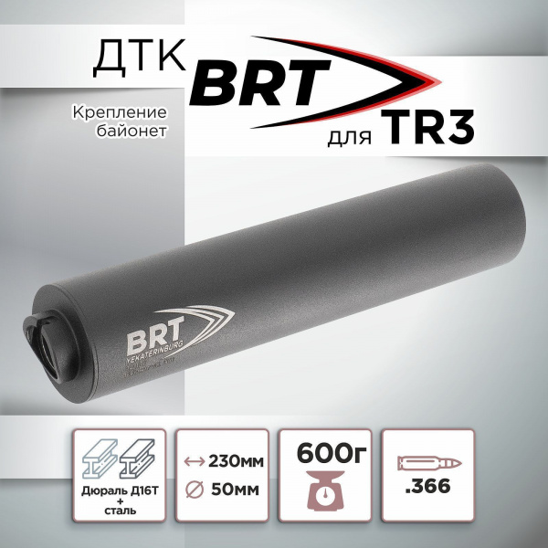 ДТК (банка) для TR3, байонет, 366, алюминий + сталь, BRT