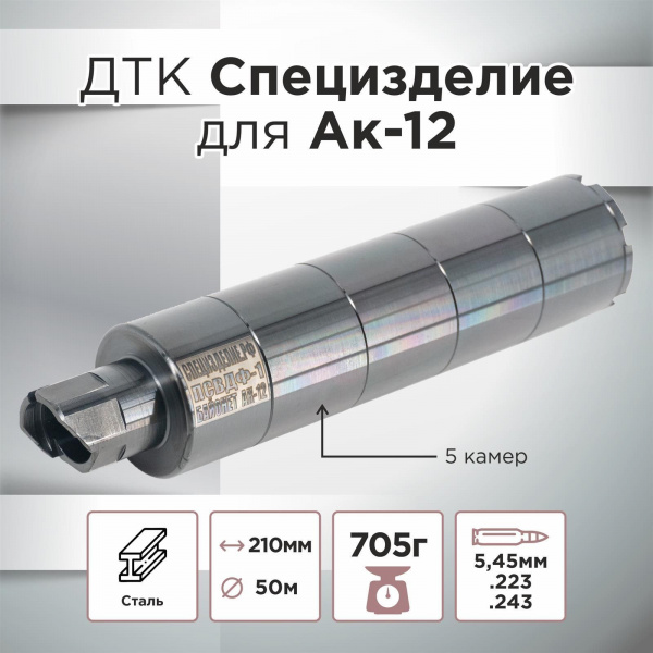ДТК (банка) ПСВДФ-1 для АК-12, сталь, к.5,45, 24х1,5