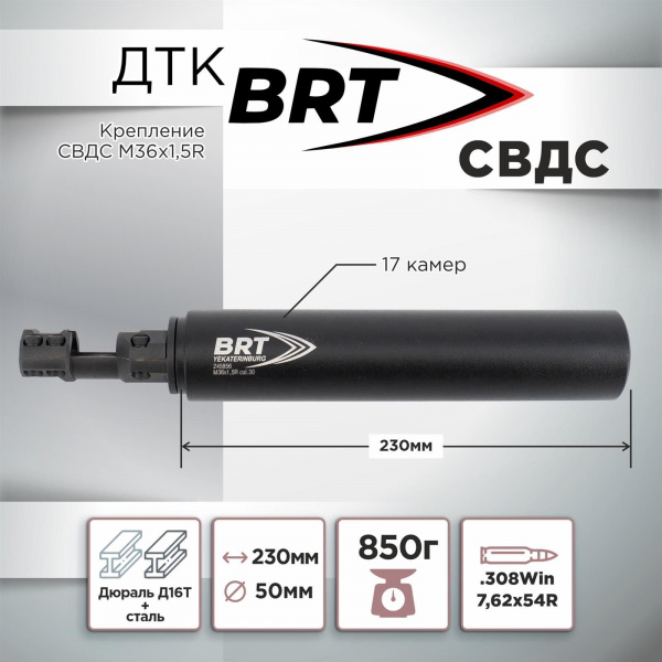 ДТК (банка) для СВДС , к.7,62, BRT (БРТ)