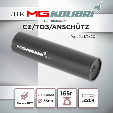 ДТК MG Kolibri для мелкашек CZ/ТОЗ/Манул/Соболь .22LR (МГ Колибри)