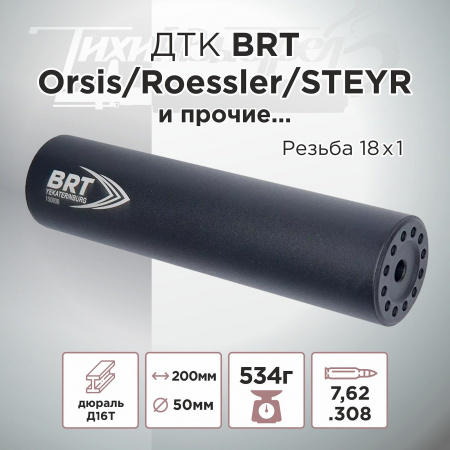 ДТК (банка) BRT к.7,62, резьба 18х1 (Orsis T5000)