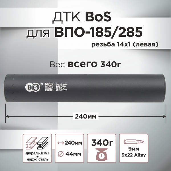 ДТК (банка) BoS для ВПО-185/285 к.9мм, резьба 14х1 левая