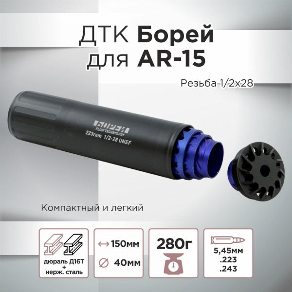 ДТК (банка) для AR-15, к.223, 1/2х28, с газосбросом, "Борей"