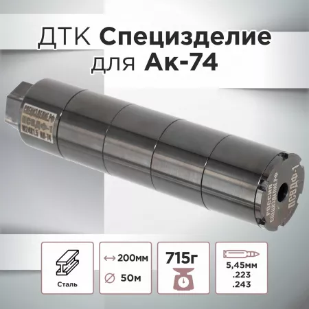 ДТК (банка) ПСВДФ-1для АК-74, сталь, к.5,45, 24х1,5