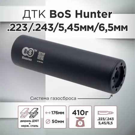 ДТК (банка) BoS Hunter к.223 / 5,45 / .243 / 6,5мм